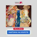 Картина на холсте репродукция Густава Климта "Невеста" 35x30 см