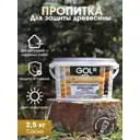 Пропитка древесины GOL Wd.232.02-2.5 2.34 л