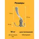 Крючок Sanberg 10x15x3 см ЦАМ цвет серый