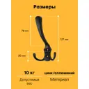 Крючок Sanberg 5.70x7.30x3 см ЦАМ цвет Черный