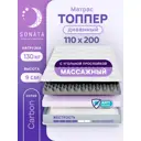 Матрас-топпер ортопедический Sonata 110x200x9 см с массажным эффектом беспружинный односпальный