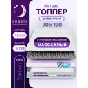 Матрас-топпер ортопедический Sonata 70x190x9 см с массажным эффектом беспружинный детский