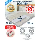 Матрас-топпер ортопедический Sonata 90x200x9 см со съемным чехлом беспружинный детский
