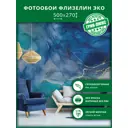 Фотообои флизелиновые Грин-люкс Флюидная живопись 500x270 см Флюидная живопись