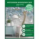 Фотообои флизелиновые Грин-люкс Голубое дерево 200x270 см Голубое дерево