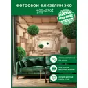 Фотообои флизелиновые Грин-люкс Деревянный туннель 400x270 см Деревянный туннель