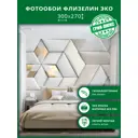 Фотообои флизелиновые Грин-люкс Геометрическая фактура 3D 300x270 см Геометрическая фактура 3D