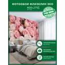 Фотообои флизелиновые Грин-люкс Розовые розы 400x270 см Розовые розы