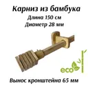Карниз для штор Cessot деревянный однорядный диаметр 28 мм длина 150 см наконечник Carre вынос 6.5 см
