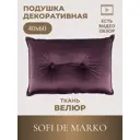Декоративная подушка Sofi de Marko Вивиан 40x60 см цвет терракот