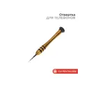 Отвертка Rexant 12-4766 Pentalobe 0.8x25 мм