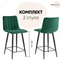 Комплект полубарных стульев 2 шт Стул груп Олсен 53x88x44 см цвет зеленый