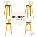 Комплект барных стульев 4 шт Стул груп Tolix 43x93.5x43 см цвет желтый