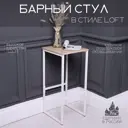 Барный стул Солдис Energy loft 35x77x38 см цвет дуб золотой/белый