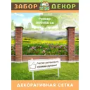 Фотосетка для забора беседки террасы фасада Забор Декор 300x158см ЗД-0209