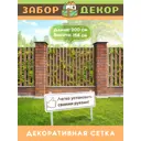 Фотосетка для забора беседки террасы фасада Забор Декор 200x158см ЗД-0842