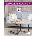 Стол прямоугольный Laksi Джой 105x54x59 см бежевый
