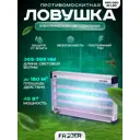 Ловушка для насекомых электрическая Frojer PRO D60IN-LED