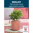 Кашпо Флоу Idealist lite 24 см 24 см 8 л искусственный камень красный