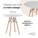 Кухонный стол круглый Стул Груп DSW D70 70x72x70 см пластик цвет белый