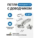 Петля мебельная накладная Hettich Sensys MP00149, 110°, 2 шт