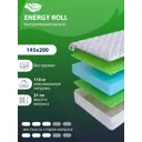 Матрас SkySleep Energy Roll 145x200 см беспружинный, полутораспальный, ортопедический