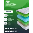 Матрас SkySleep Energy Roll 190x200 см беспружинный, двуспальный, ортопедический