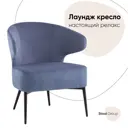 Кресло Stripes 67x73x61 см велюр цвет синий