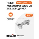 Петля мебельная накладная Boyard Slide on MP00205, 108°, 4 шт
