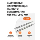 Направляющие шариковые Jet MP00326 500 мм, цвет цинк