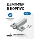 Демпфер мебельный Hettich Silent System MP00315, 1 шт