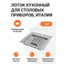 Лоток для столовых приборов Union plast 55.3 см 1 ярус цвет серый MP00386