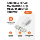 Защелка магнитная Инталика MP00190 15x46 мм цвет белый 2 шт