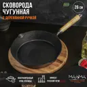Сковорода Magma 9243994 26 см со съемной ручкой без крышки чугун цвет черный