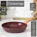 Сковорода Magistro 7004461 22 см без крышки алюминий цвет коричневый