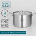 Кастрюля 9 л без крышки Hanna knövell 9355234 нержавеющая сталь цвет серебристый