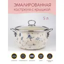 Кастрюля 5 л с крышкой Катюша 7020-500-0 сталь цвет белый