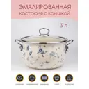 Кастрюля 3 л с крышкой Катюша 7020-300-0 сталь цвет белый