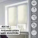 Рулонная штора Эскар Leo 40x160 см золотая