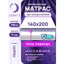 Матрас Sonata Лаванда 140x200x11 см беспружинный, двуспальный