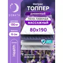 Топпер-матрас Sonata Лаванда 80x190x6 см беспружинный, детский
