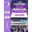 Топпер-матрас Sonata Лаванда 110x200x7 см беспружинный, односпальный