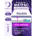 Матрас Sonata Лаванда 90x200x19 см беспружинный, детский