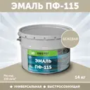 Эмаль универсальная ПФ-115 Оберег PaintGuard алкидная быстросохнущая цвет бежевый 10 л