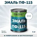 Эмаль универсальная ПФ-115 Оберег PaintGuard алкидная быстросохнущая цвет белый 1 л