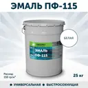 Эмаль универсальная ПФ-115 Оберег PaintGuard алкидная быстросохнущая цвет белый 20 л