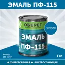 Эмаль универсальная ПФ-115 Оберег PaintGuard алкидная быстросохнущая цвет голубой 1 л