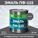 Эмаль универсальная ПФ-115 Оберег PaintGuard алкидная быстросохнущая цвет серый 3 л