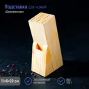 Держатель ножей Доляна 4474194 11x6x20 см дерево цвет бежевый