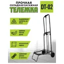 Тележка багажная DELTA DT-02 грузоподъемность 30 кг.